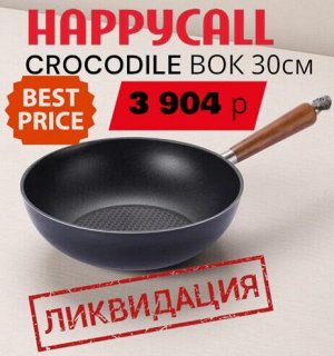 СКИДКА!!! Сковорода IH CROCODILE Wok