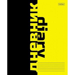 Дневник 1-11 класс на скобе "Black Yellow" (079378) 28728 Хатбер