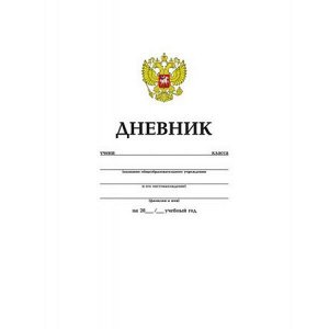 Дневник 1-11 класс на скобе "Российского школьника" (005188) 06363 Хатбер