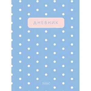 Дневник 1-11 класс (твердая обложка) "В горошек" (091099) 33395 Хатбер