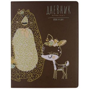 Дневник 1-11 класс ЛАЙТ "Happy Woodland.Медведь с олененком" искусственная кожа 10-280/11 Альт