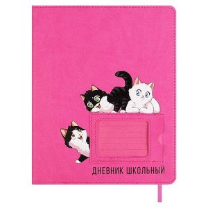 Дневник 1-11 класс (твердая обложка) "КОТЯТА" кожзам 68732 Феникс