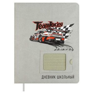 Дневник 1-11 класс (твердая обложка) "ГОНКИ" кожзам 68734 Феникс