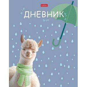 Дневник 1-11 класс (твердая обложка) "ALPACA" (091077) 33819 Хатбер