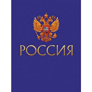 Дневник 1-11 класс (твердая обложка) "Для российского школьника. Дизайн 1" ДУ254001 Эксмо