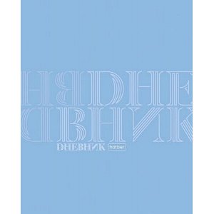 Дневник 1-11 класс на скобе пластиковая обложка "Дневник" (091183) 33900 Хатбер