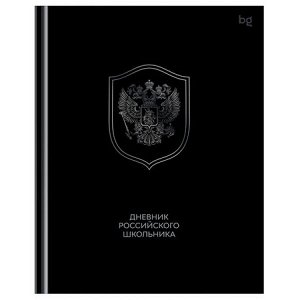 Дневник 1-11 класс (твердая обложка) "Российского школьника" Д5т40_лг 08373 BG