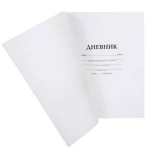 Дневник 1-11 класс на скобе пластиковая обложка "Белый" (085907) 00131 Хатбер
