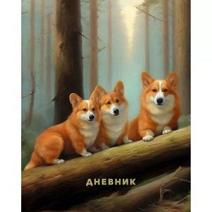 Дневник 1-11 класс (твердая обложка) "Утро в сосновом бору" (1700800) ДУЛ254805 Эксмо