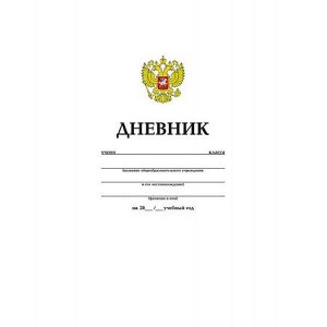 Дневник 1-11 класс (твердая обложка) "ОДНОТОННЫЙ. БЕЛЫЙ С ГЕРБОМ" (042682) 06363 Хатбер