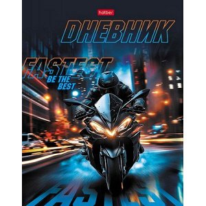 Дневник 1-11 класс (твердая обложка) "Будь быстрее" (091063) 33816 Хатбер