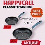 ✅ Happycall. Акция на сковороды Classic Titanium