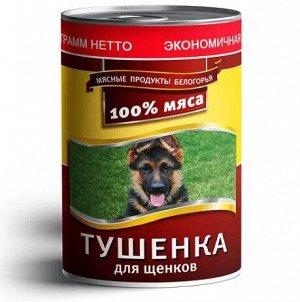 Консервы для собак 340 г. "ТУШЁНКА" для ЩЕНКОВ