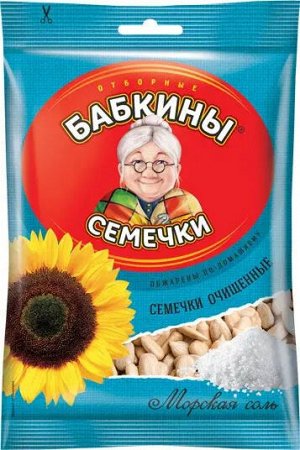 "Бабкины семечки" жареные, СОЛЁНЫЕ, очищенные 100 г