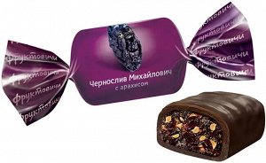Конфеты "Чернослив Михайлович" с арахисом в темной глазури KDV 500 г
