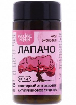 Лапачо экстракт №60*400мг капсулы