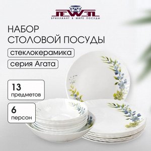 Сервиз столовый стеклокерамика, 13 предметов, на 6 персон, Jewel, Агата, ПС0079-58