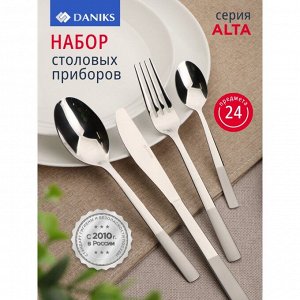 Набор столовых приборов нержавеющая сталь, 24 предмета, Daniks, Alta