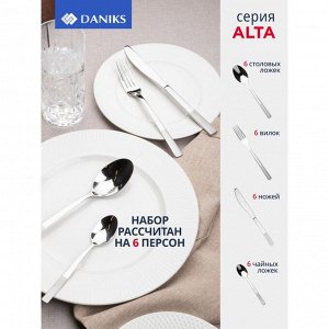 Набор столовых приборов нержавеющая сталь, 24 предмета, Daniks, Alta