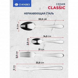 Набор столовых приборов нержавеющая сталь, 24 предмета, Daniks, Classic