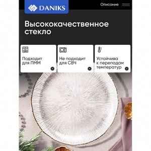 Тарелка десертная, стекло, 21x2 см, отвод золотом, круглая, Алмаз, Daniks, B150096/Y4-9200