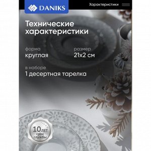 Тарелка десертная, стекло, 21x2 см, отвод золотом, круглая, Алмаз, Daniks, B150096/Y4-9200