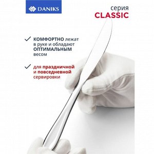 Набор столовых приборов нержавеющая сталь, 24 предмета, Daniks, Classic
