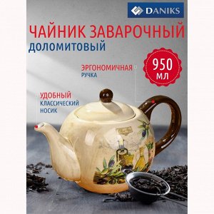 Чайник заварочный доломит, 0.95 л, Daniks, Левадия, бежевый