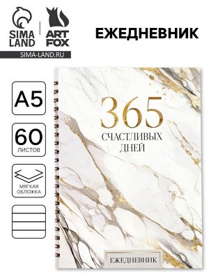 Ежедневник в мягкой обложке А5 «Мрамор», 60 л., на скрытом гребне