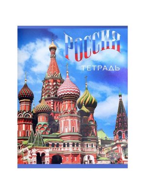 Тетрадь 96 листов в клетку, Calligrata «Россия», серые листы, МИКС