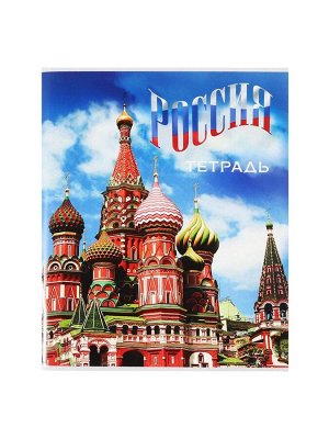 Тетрадь 96 листов в клетку, Calligrata «Россия», серые листы, МИКС