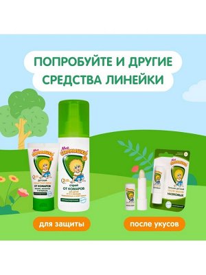 Спрей репеллентный от комаров "Моё солнышко", детский, 100 мл