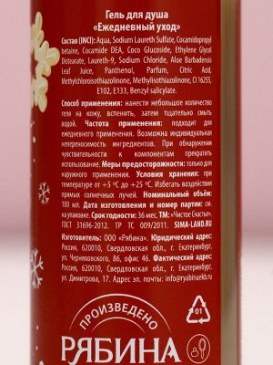 Гель для душа «Сладкого года!», 100 мл, аромат печенья с молоком, Чистое счастье