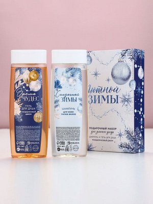 Подарочный набор «Уютной зимы»: гель для душа и шампунь для волос, 2x250 мл, Чистое счастье