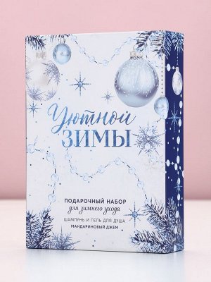 Подарочный набор «Уютной зимы»: гель для душа и шампунь для волос, 2x250 мл, Чистое счастье