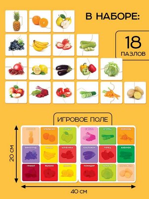 Магнитные макси - пазлы половинки «Фрукты и овощи», 18 пазлов, 36 деталей