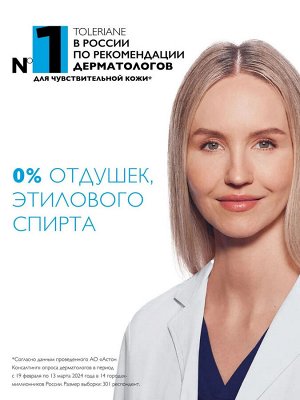 Интенсивно успокаивающая сыворотка TOLERIANE DERMALLERGO 20 мл