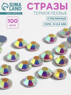 Стразы термоклеевые «Усечённый конус», с голографией, стеклянные, SS10, d=2.8 мм, 100 шт.
