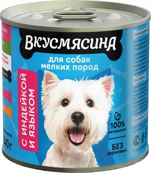 Вкусмясина конс 240г для собак мелких пород Мясное рагу Индейка Язык