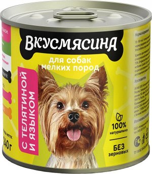 Вкусмясина конс 240г для собак мелких пород Мясное рагу Телятина Язык