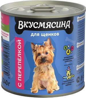 Вкусмясина конс 240г для щенков Мясное ассорти Перепёлка