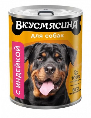 Вкусмясина конс 850гр для собак Индейка