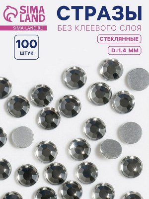 Стразы «Усечённый конус», стеклянные, d=1.4 мм, 100 шт., цвет серебряный