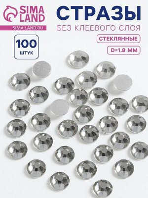 Стразы «Усечённый конус», стеклянные, d=1.8 мм, 100 шт., цвет серебряный