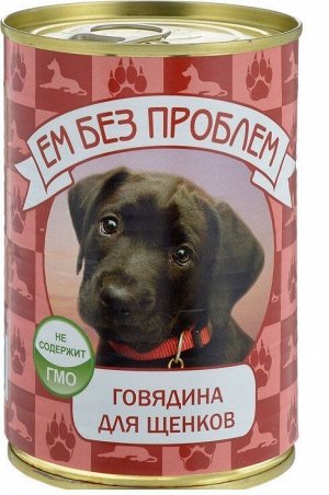 Ем без проблем конс 410гр для щенков Говядина