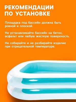 Бассейн надувной «Семейный», 262 х 175 х 56 см, от 6 лет, 56483NP INTEX