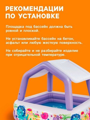 Бассейн надувной детский «Домик», 157 х 157 х 122 см, с навесом, 57470NP INTEX