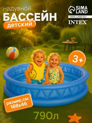 Бассейн надувной INTEX «Геометрия», 188x46 см, от 3 лет, 58431NP