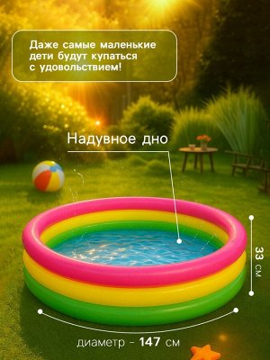 Бассейн надувной INTEX «Радуга», 147x33 см, от 2 лет, 57422NP