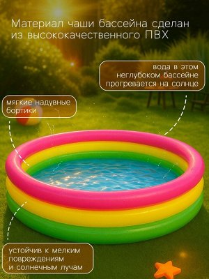 Бассейн надувной INTEX «Радуга», 147x33 см, от 2 лет, 57422NP